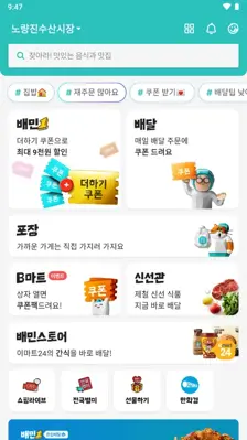 배달의민족 android App screenshot 0