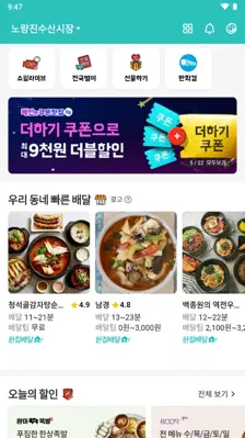 배달의민족 android App screenshot 2