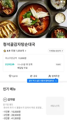 배달의민족 android App screenshot 5