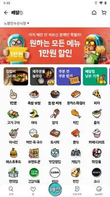 배달의민족 android App screenshot 7