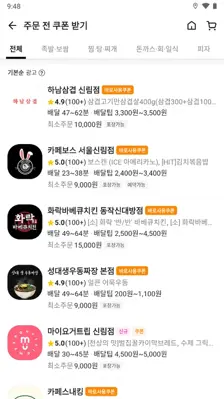 배달의민족 android App screenshot 8